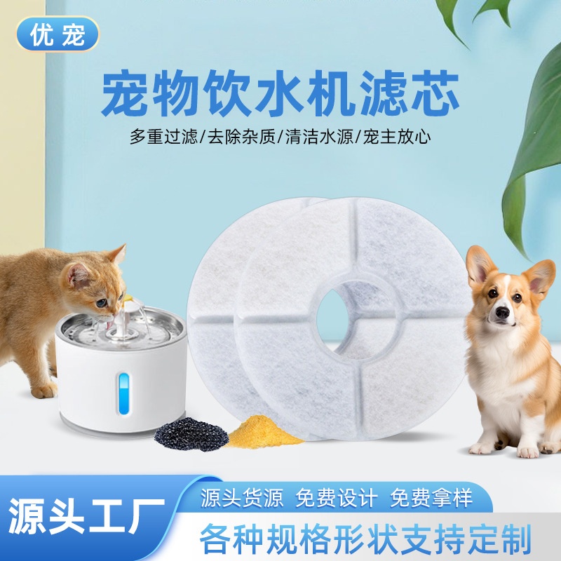宠物自动饮水机滤芯圆形通用饮水器过滤棉网片配件活性炭过滤棉