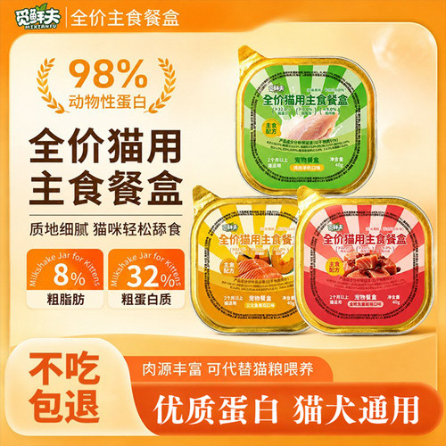 觅鲜夫主食餐盒猫罐头