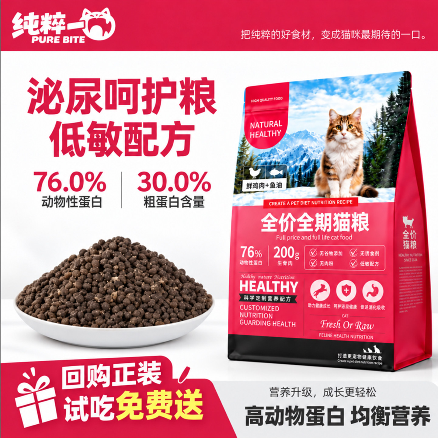 纯粹一口全价鲜肉猫粮500g 6.9元 - 86线报