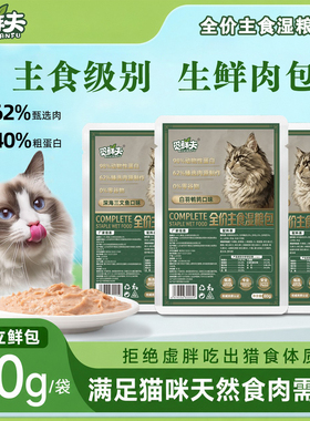觅鲜夫主食餐包猫咪湿粮猫罐头全价湿粮餐包