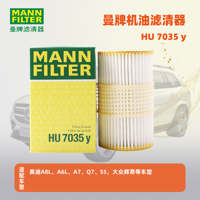 HU7035y机滤曼牌新品特价促销