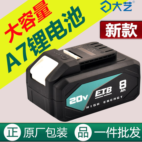 大艺A7锂电池【8.0Ah】8000毫安
