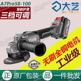 大艺充电式角磨机A7Pro58-100锂电池手磨机无线20V抛光切割机家用