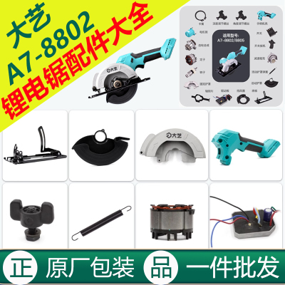 大艺8802电圆锯配件大全