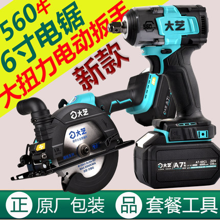 大艺锂电池A7电动扳手套餐大扭力560冲击风炮6寸切割机8805正品