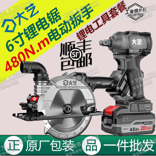 大艺6寸锂电锯+480扳手【套餐】