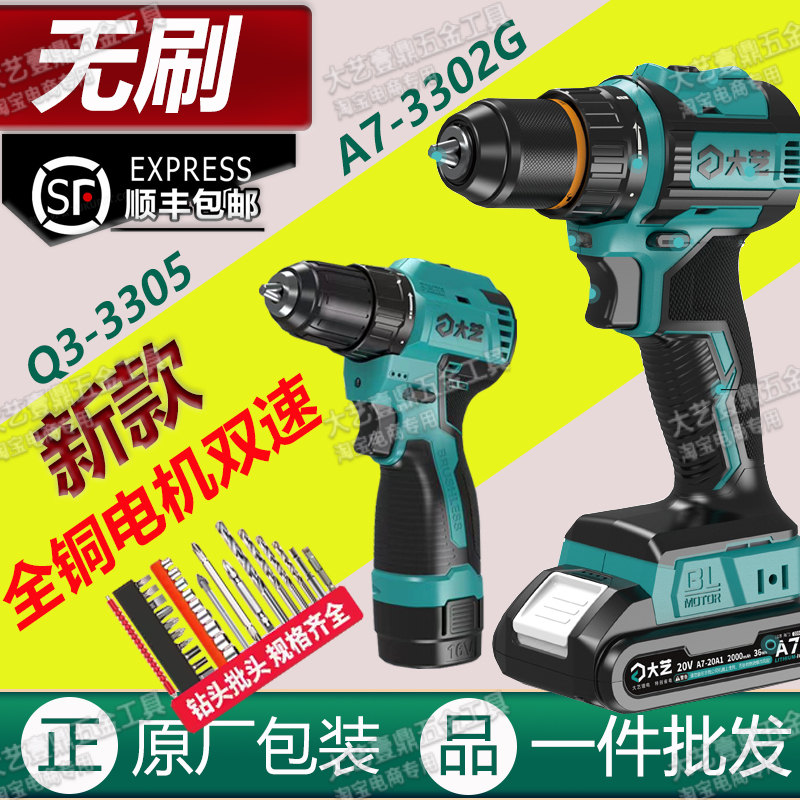 大艺无刷电钻A7-3302G【新款】