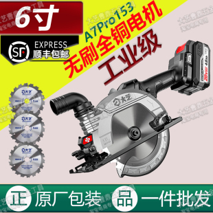 大艺锂电锯A7Pro153无刷电圆锯6寸木工切割机手提锯充电式单手锯