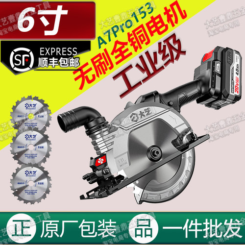大艺6寸锂电锯A7Pro153