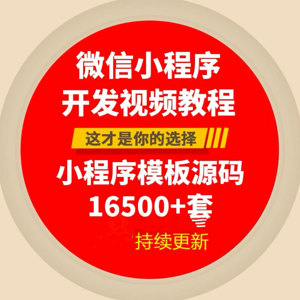 微信小程序源码完整版带后台商城企业小游戏外卖源码模板带教程