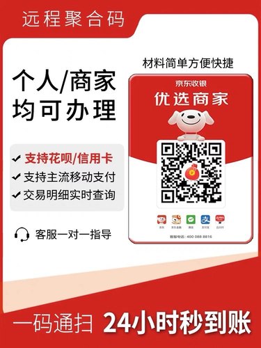 拉卡拉京东收银个人商家小微商户异地线上远程聚合支付收款二维码