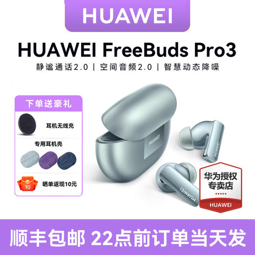华为FreeBudsPro3蓝牙耳机