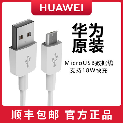 原装正品麦芒手机华为数据线