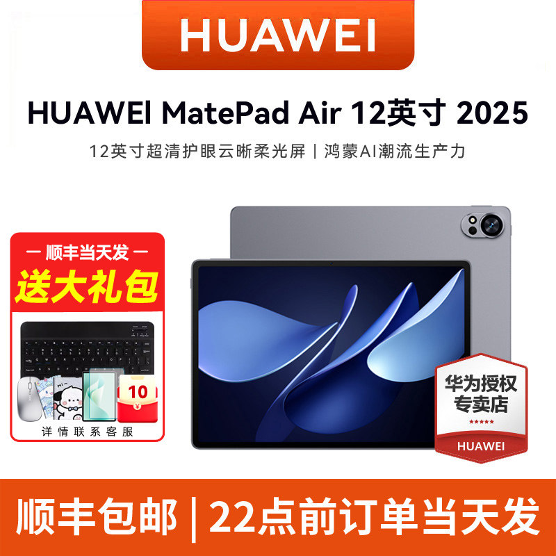 HUAWEI MatePad Air 12 英寸 2025 华为