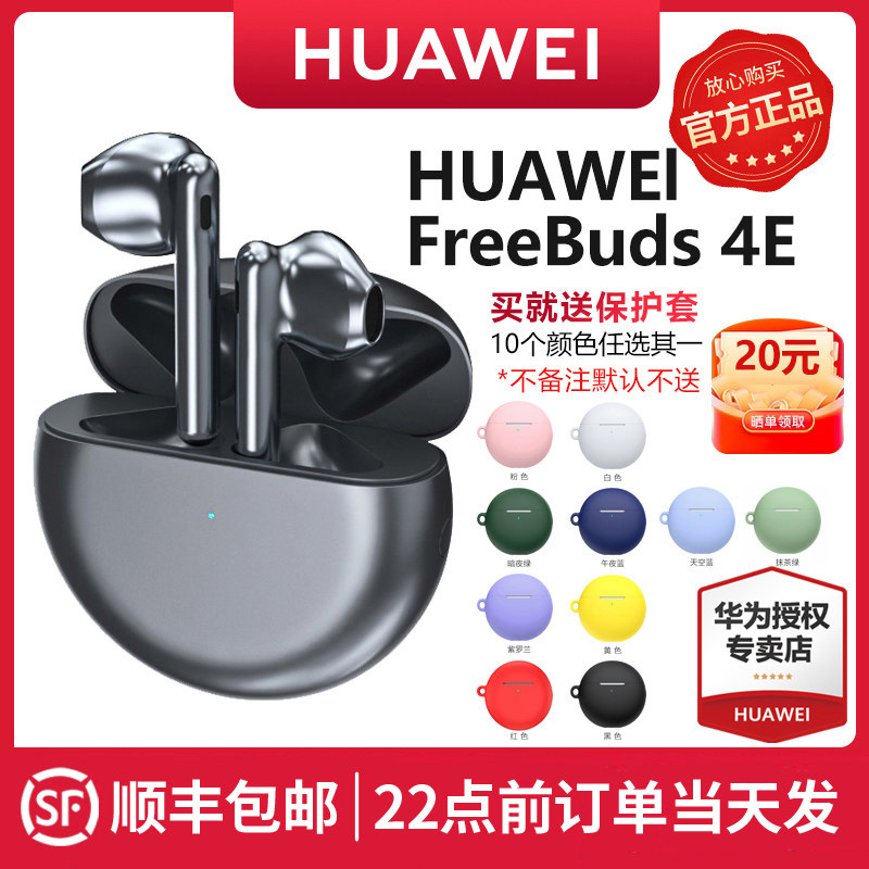 【顺丰速发】华为 FreeBuds 4E无线蓝牙耳机 半入耳运动2024新款