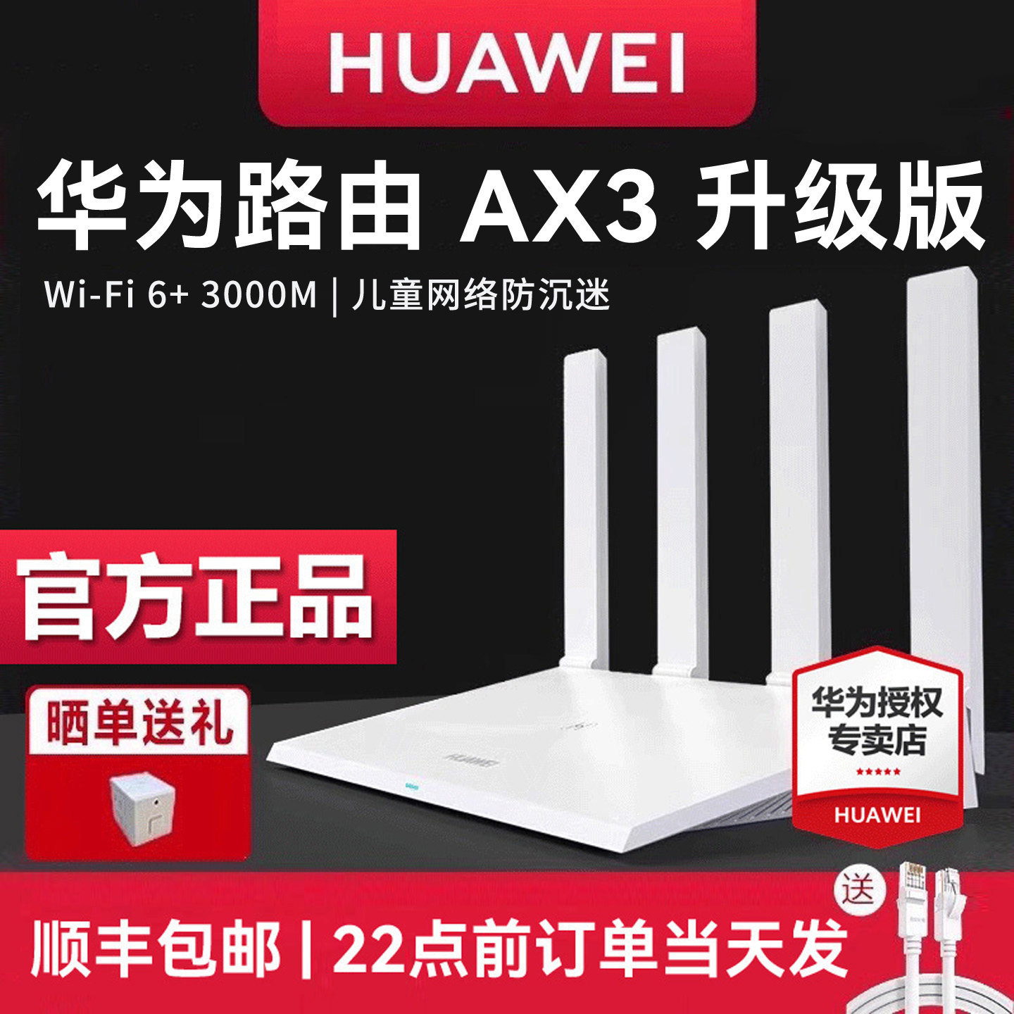 【极速发货】华为路由器AX3 无线WIFI6全千兆端口 WiFi