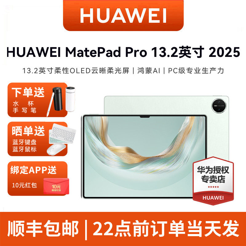 HUAWEI MatePad Pro 13.2英寸 2025华为