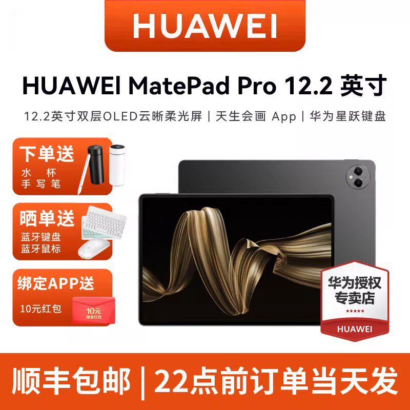 HUAWEI MatePad Pro 12.2英寸 华为平板电脑