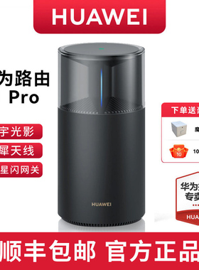华为灵犀路由器X1Pro寰宇光影WiFi7灵犀天线内置星闪网关4个2.5G网口家用高速穿墙王全网通