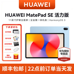 MatePad 绘画画办公官方旗舰店正品 11英寸学生学习平板高刷护眼全面屏2024款 活力版 HUAWEI华为平板电脑