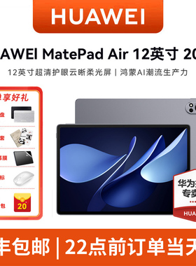 HUAWEI MatePad Air 12 英寸 2025 华为平板电脑 鸿蒙AI 2.8K高刷超清全面屏学生新款