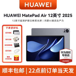英寸 2.8K高刷超清全面屏学生新款 MatePad 鸿蒙AI Air 华为平板电脑 HUAWEI 2025