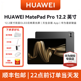 MatePad 144Hz双层OLED全面屏 Pro 华为平板电脑 办公绘画创作学习 12.2英寸 HUAWEI