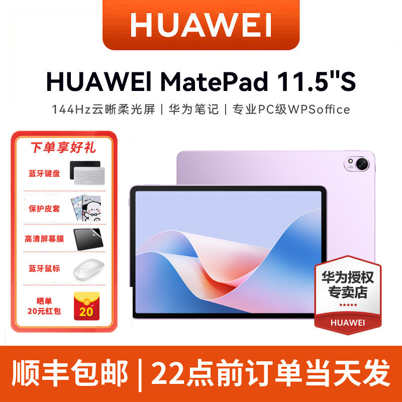 HUAWEI 华为平板MatePad 11.5S新款ipad平板