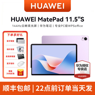 ipad平板电脑柔光全面高刷屏学生护眼学习机办公绘画笔记官方旗舰2024 11.5S新款 HUAWEI 华为平板MatePad
