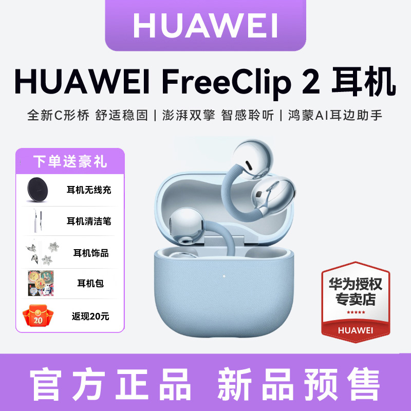 华为freeclip2耳夹式蓝牙耳机 开放式2025新款无线耳机二代耳夹