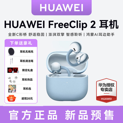 华为freeclip2耳夹式蓝牙耳机 开放式2025新款无线耳机二代耳夹