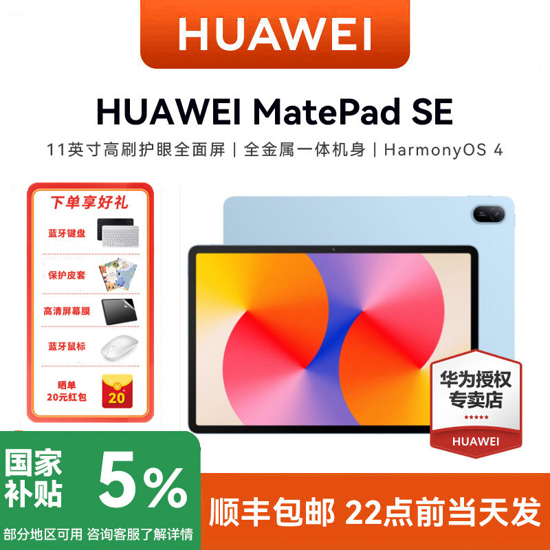 Huawei/华为 MatePad SE华为平板电脑新品高刷护眼全面屏金属机身学生学习机