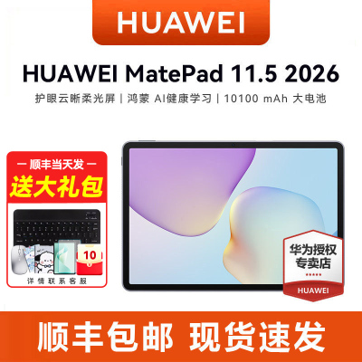 【2026年新品】华为平板HUAWEI MatePad 11.5 2026S新款ipad平板电脑学生绘画笔记柔光屏护眼学习机官方旗舰