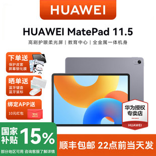 HUAWEI 华为平板MatePad 11.5英寸柔光屏s学生学习考研网课绘画新款air旗舰店正品ipad官网2024平板电脑
