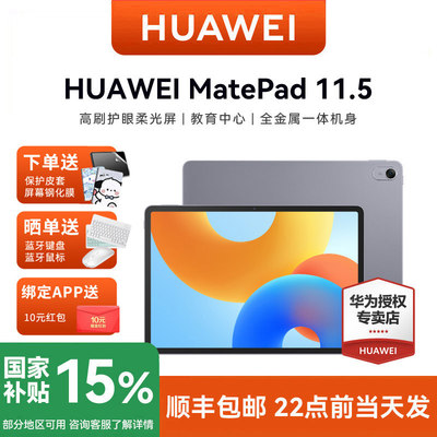 HUAWEI 华为平板MatePad 11.5英寸柔光屏s学生学习考研网课绘画新款air旗舰店正品ipad官网2024平板电脑