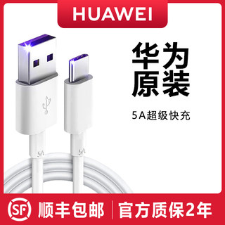 华为原装正品P30 P40Mate30/20 pro数据线P20官方P10充电线5A快充