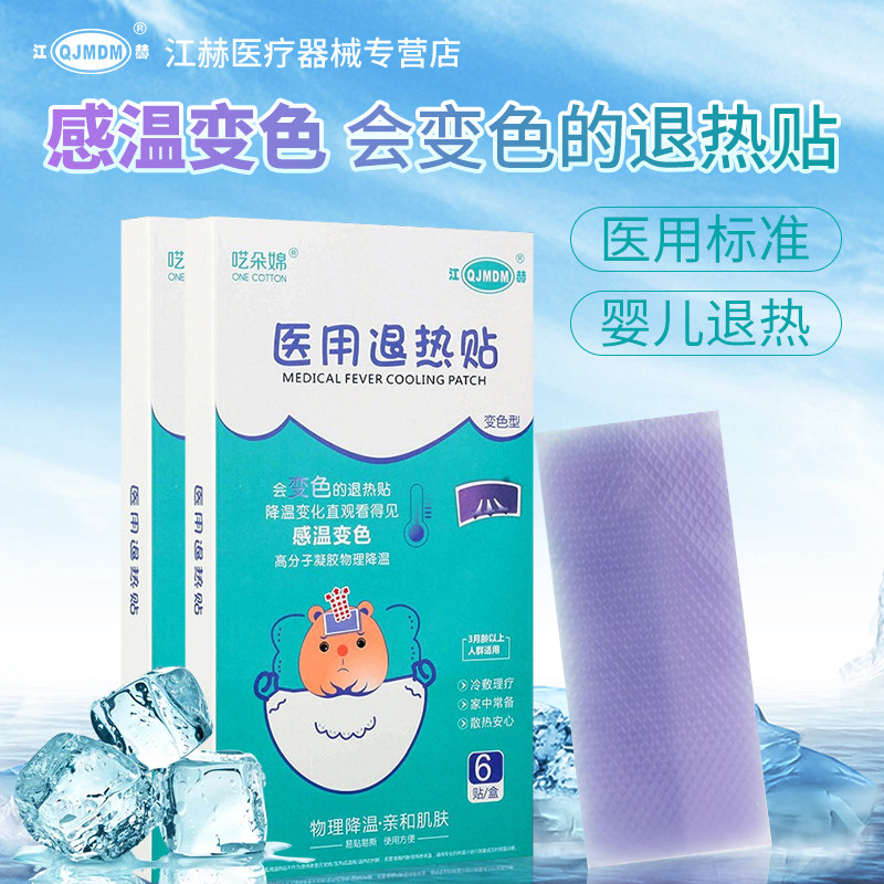 江赫医用退热贴儿童退烧成人小儿婴幼儿宝宝物理降温贴变色型
