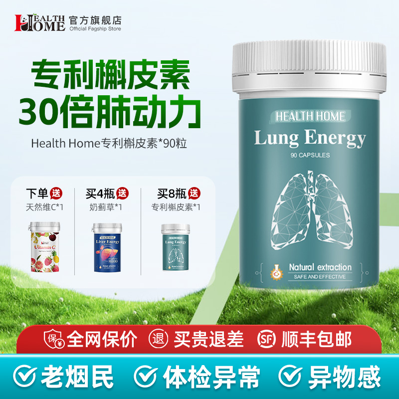 德国healthhome槲皮素肺部保健品