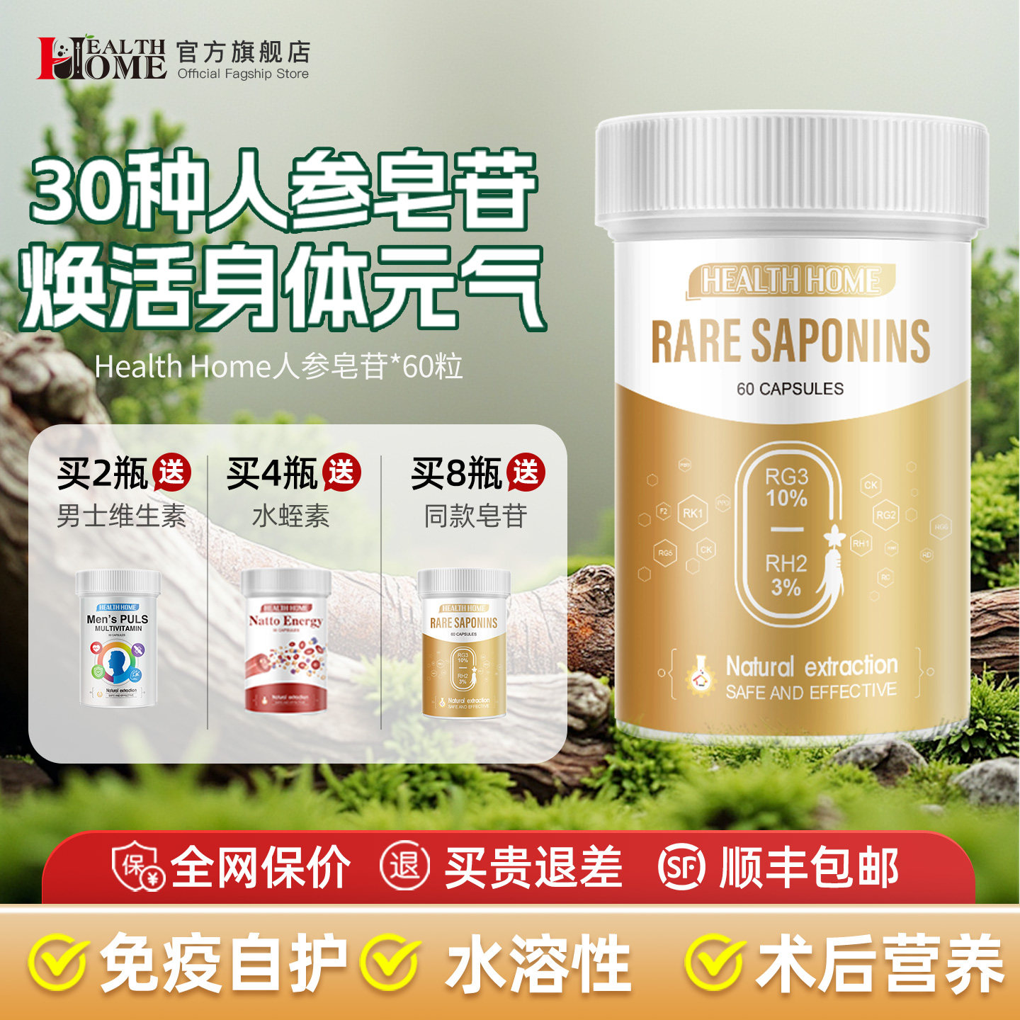 HealthHome进口30种稀有人参皂苷rg3放化术后恢复营养品rh2旗舰店