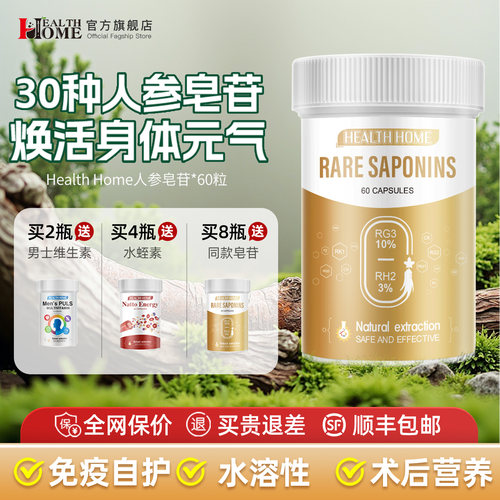 【旗舰店】进口稀有人参皂苷正品