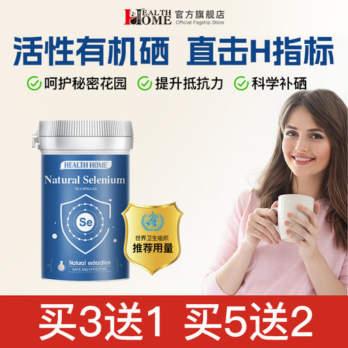 麦芽硒元素有机硒维e正品硒片