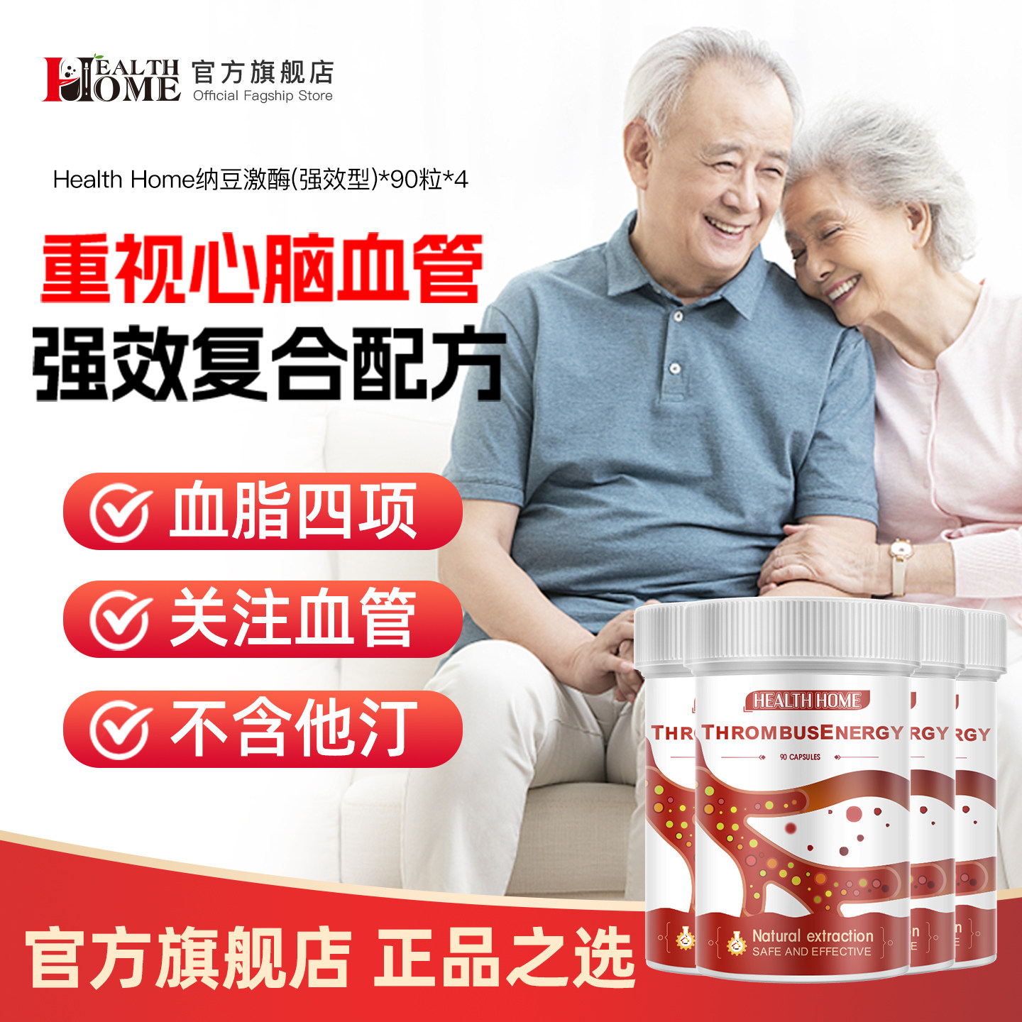 HealthHome红曲纳豆激酶胶囊鱼油DHA水蛭素中老年健康保健品*4瓶