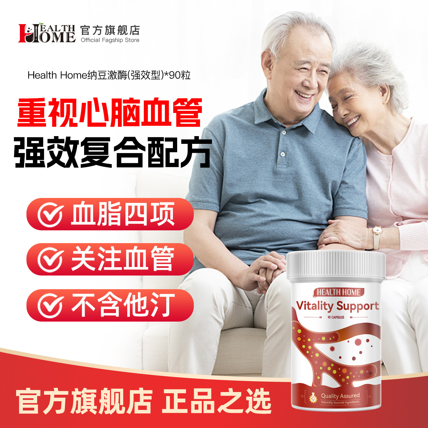 HealthHome原装进口高活性高含量纳豆激酶胶囊呵护中老年心脑血管