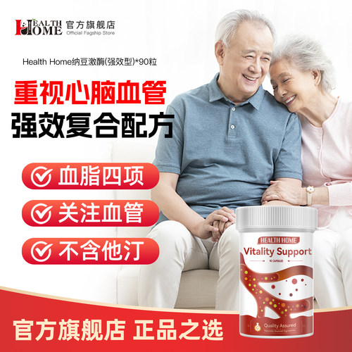 纳豆激酶6000FU高活性血管保健品