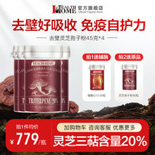 HealthHome灵芝孢子粉有机灵芝易吸收增强体质官方旗舰店正品 4瓶