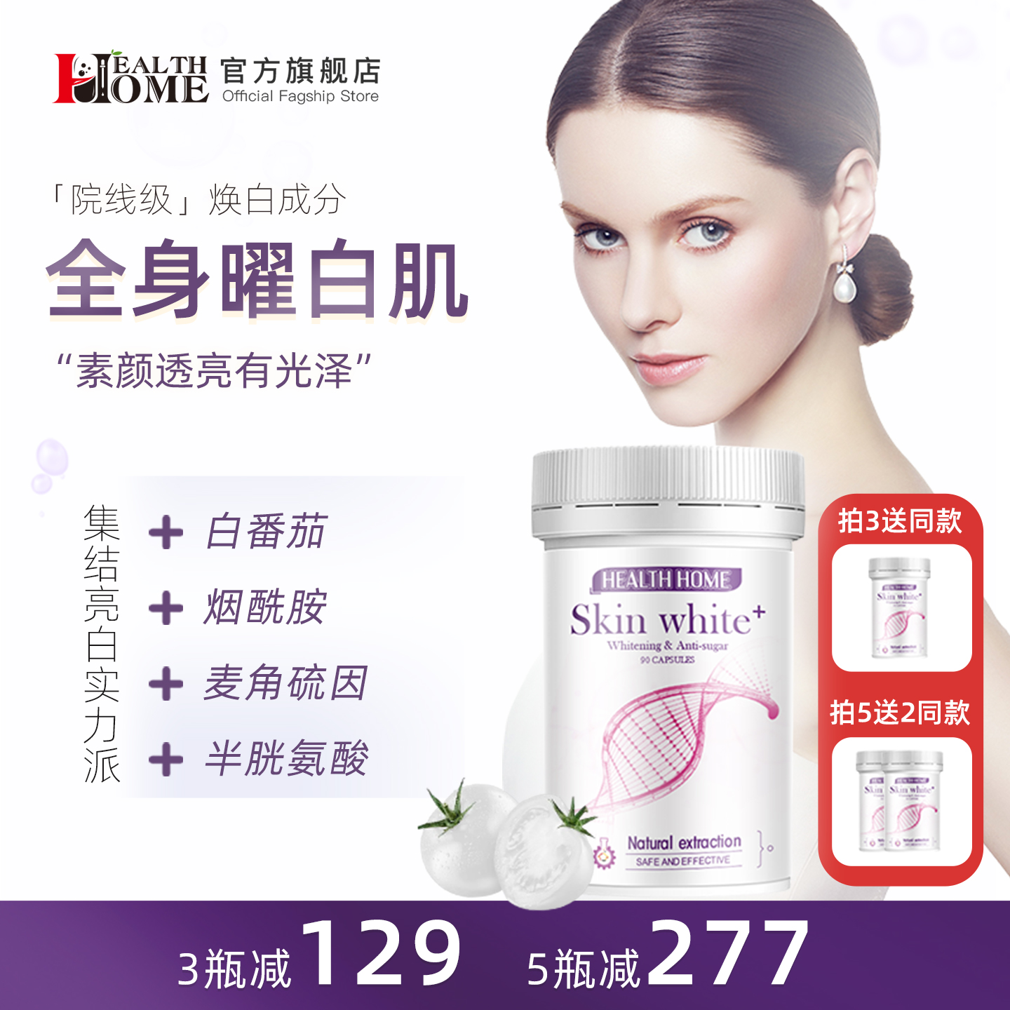谷胱甘肽雪肤靓颜丸90粒