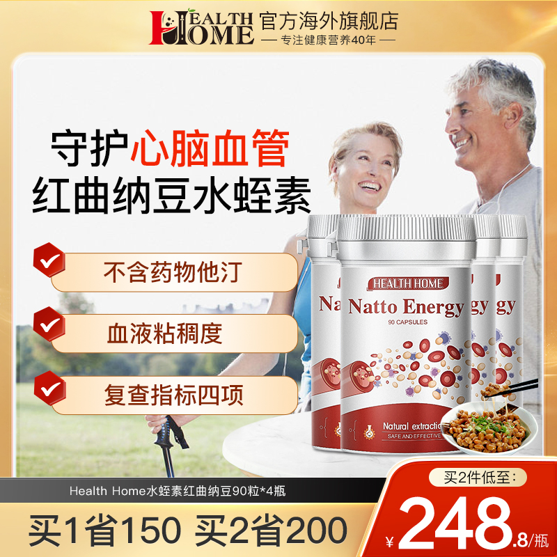 HealthHome纳豆红曲胶囊水蛭素纳豆激酶中老年心脑血管保健品*4瓶 保健食品/膳食营养补充食品 纳豆提取物 原图主图