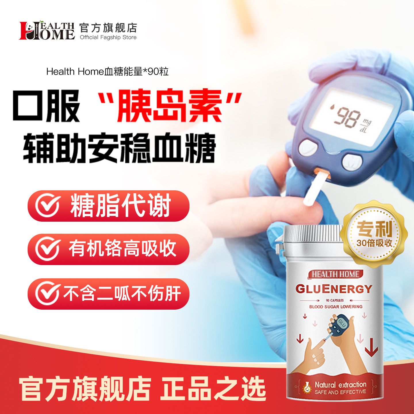 HealthHome黑蒜血糖灵血脂保健三价铬胰岛素苦瓜中老年天然胰岛