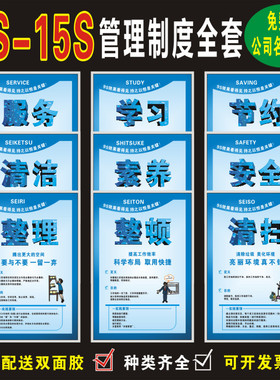 5s 6s 7s 8s 9s工厂车间企业文化安全质量现场管理挂图海报标语定