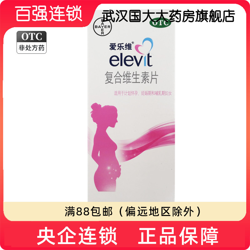 【爱乐维】复合维生素片40片*1瓶/盒贫血